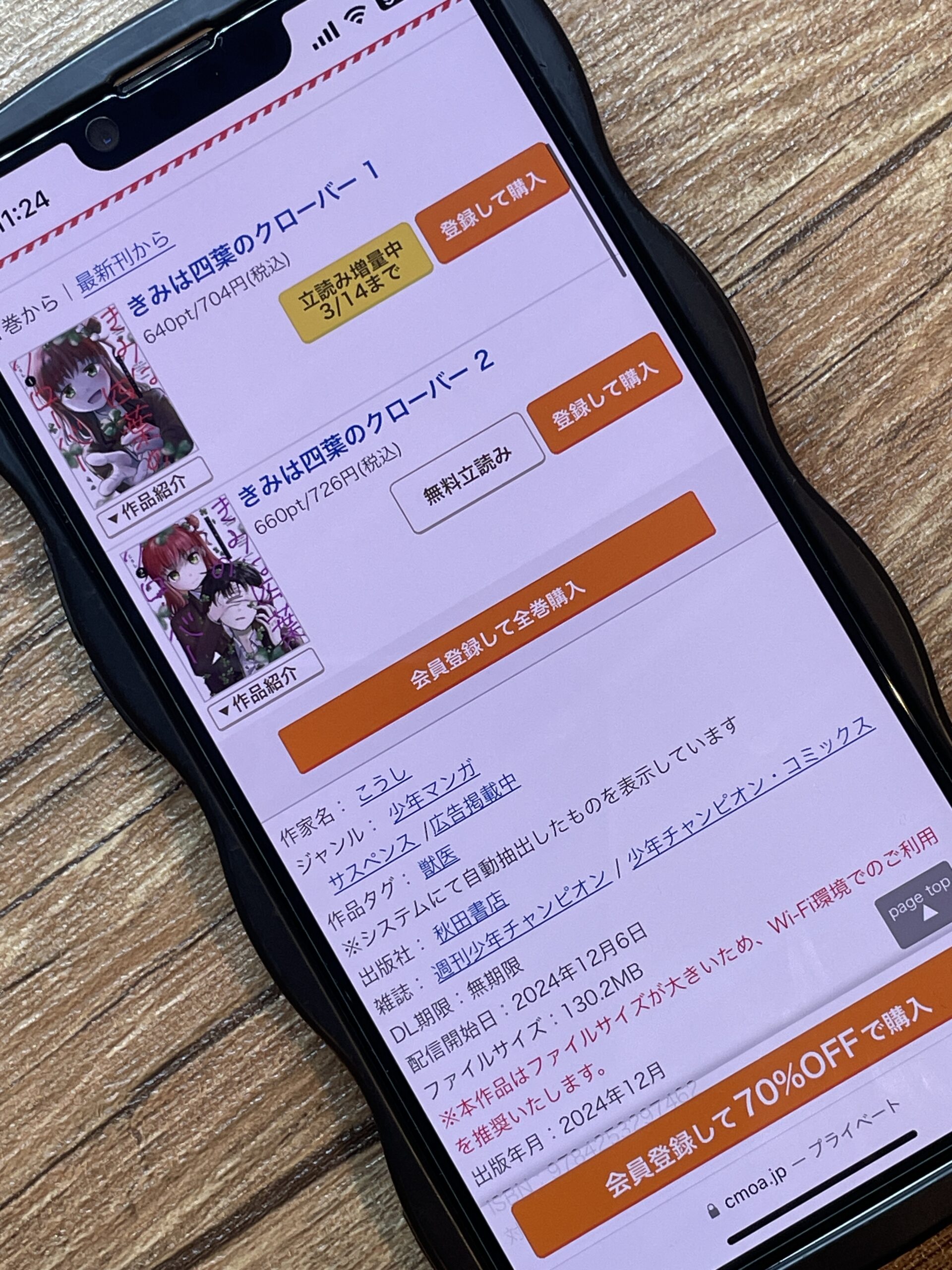 きみは四葉のクローバー