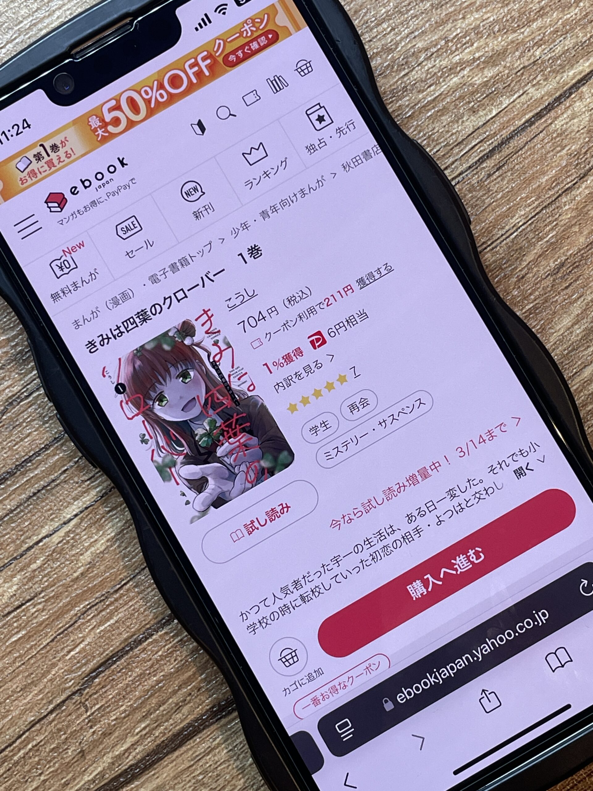 きみは四葉のクローバー 全巻 ebookjapan