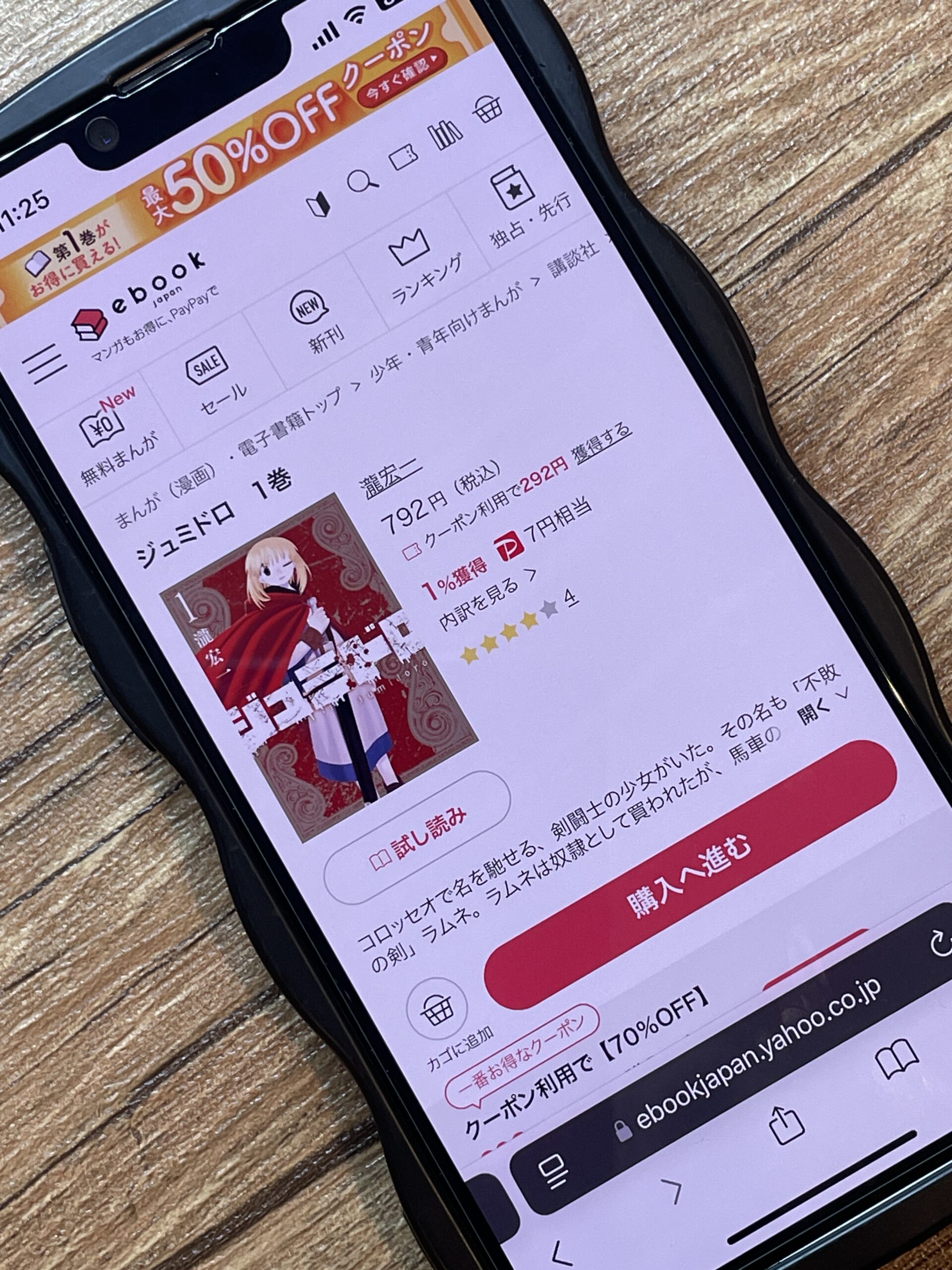 ジュミドロ 全巻 ebookjapan