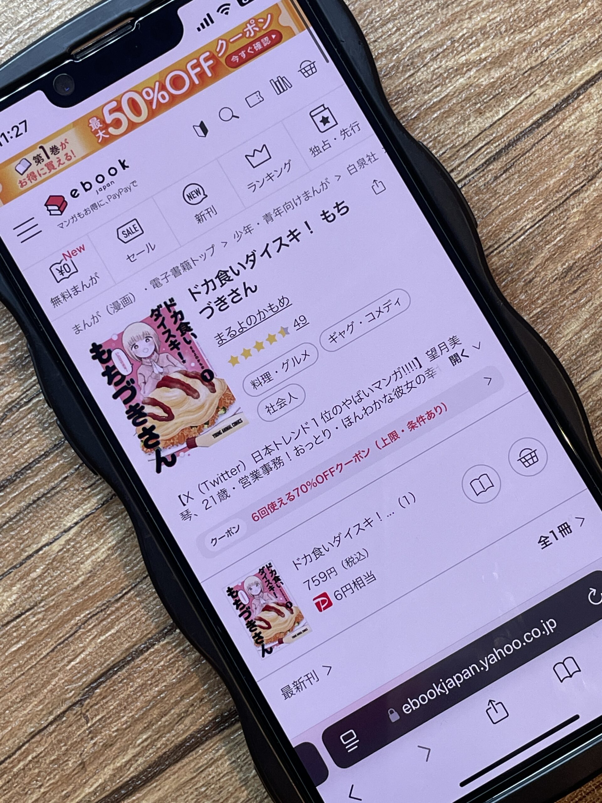 ドカ食いダイスキ! もちづきさん 全巻 ebookjapan