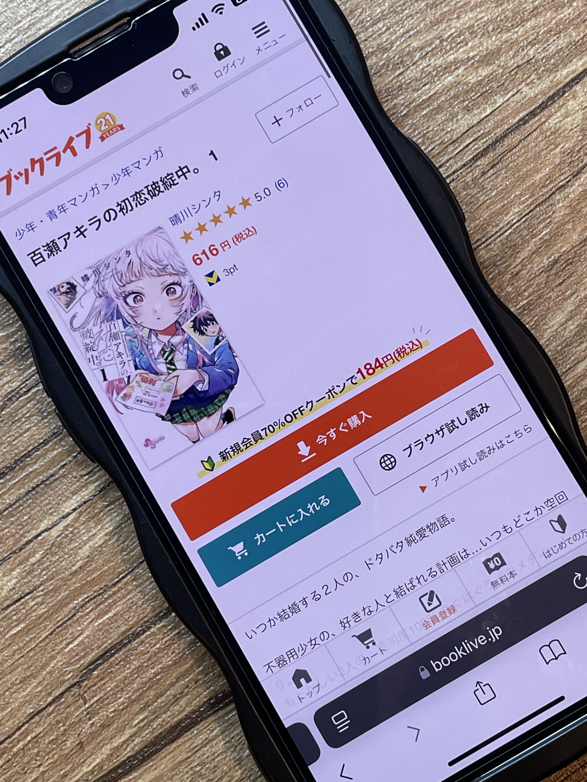 百瀬アキラの初恋破綻中。 全巻 ブックライブ