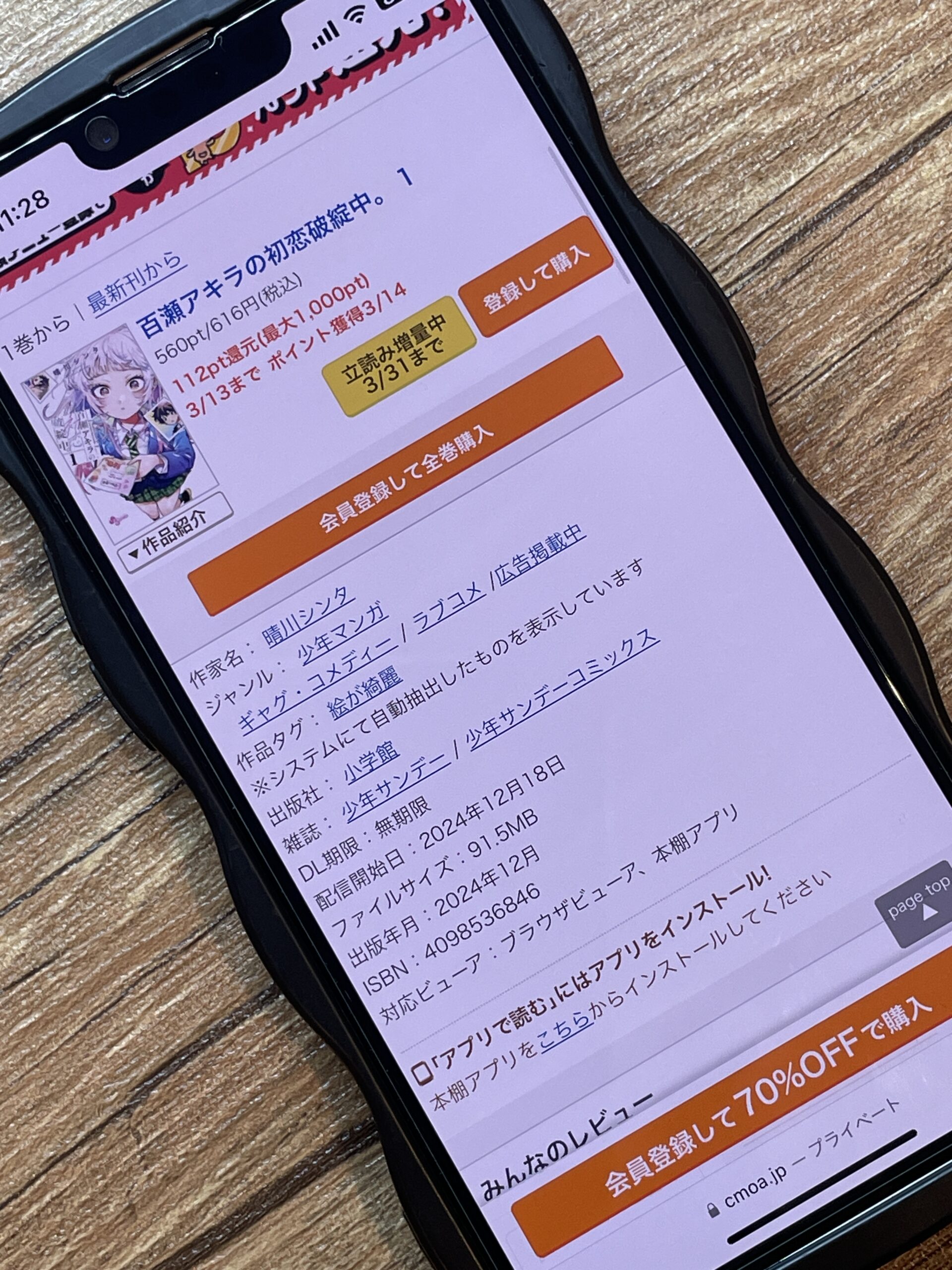 百瀬アキラの初恋破綻中。