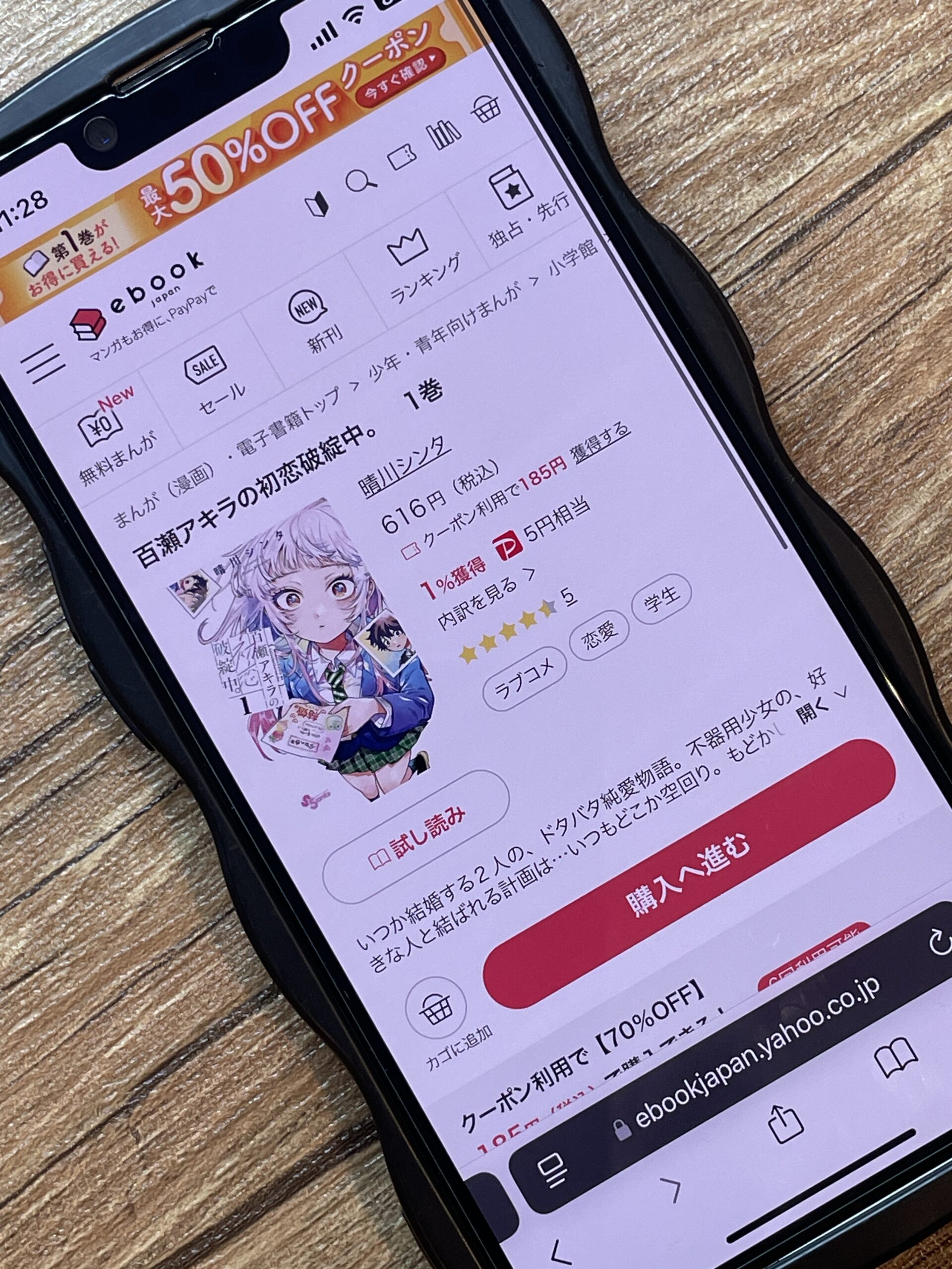 百瀬アキラの初恋破綻中。 全巻 ebookjapan