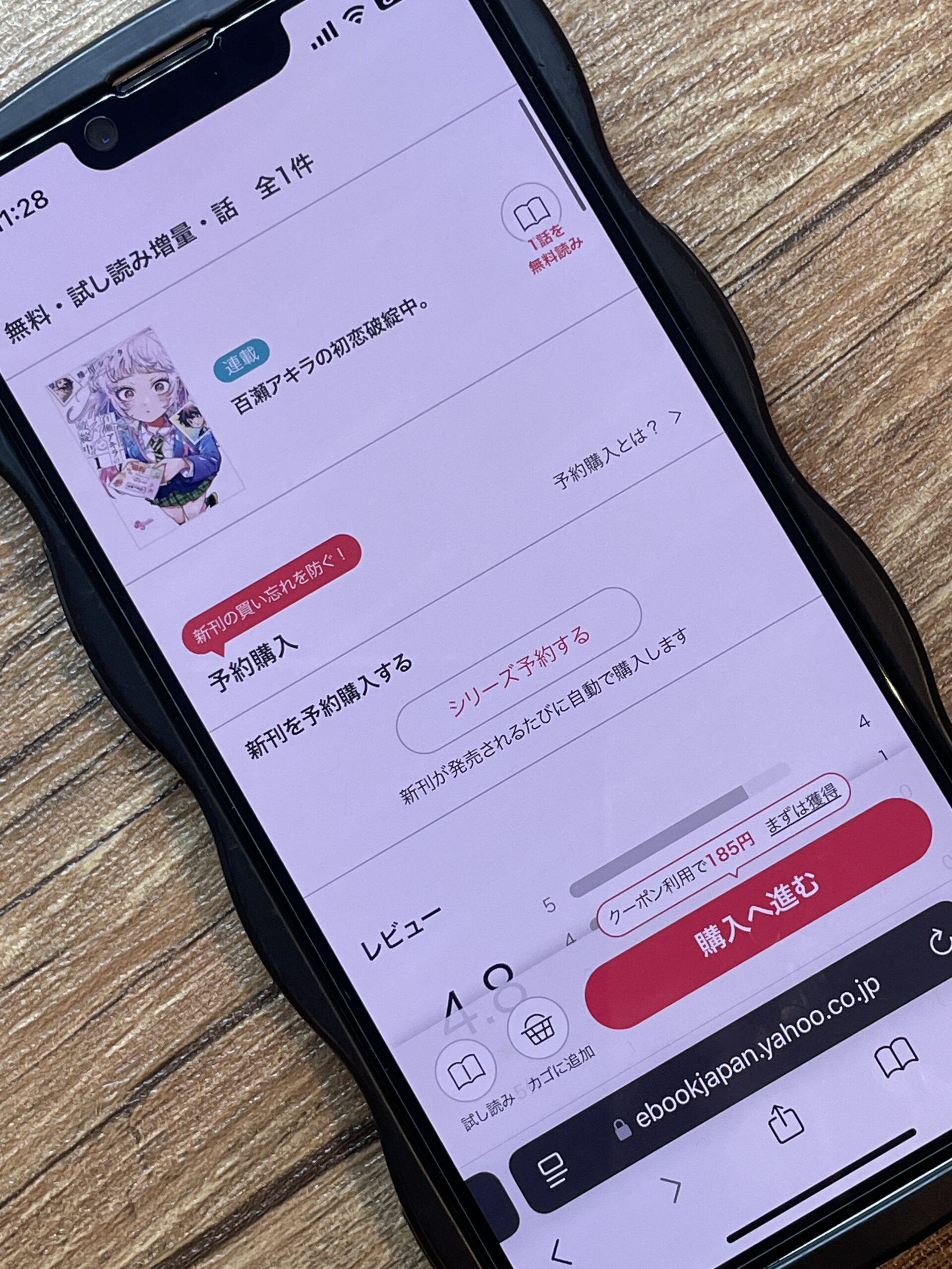 百瀬アキラの初恋破綻中。