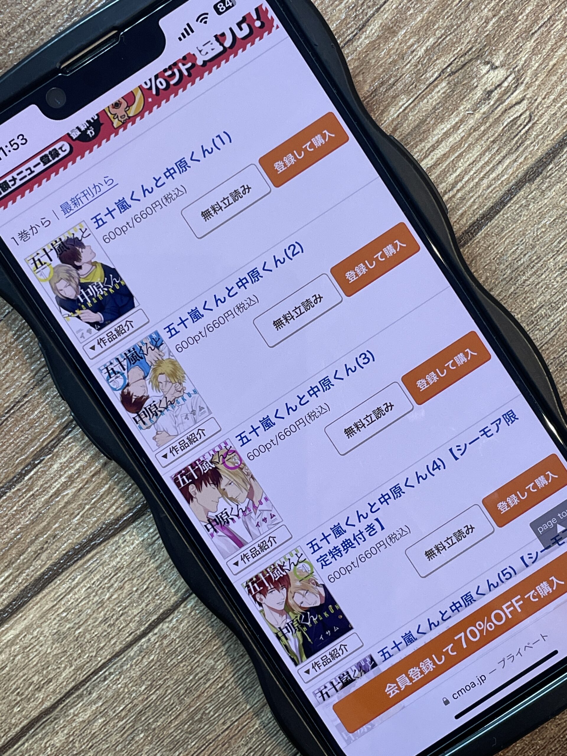 五十嵐くんと中原くん