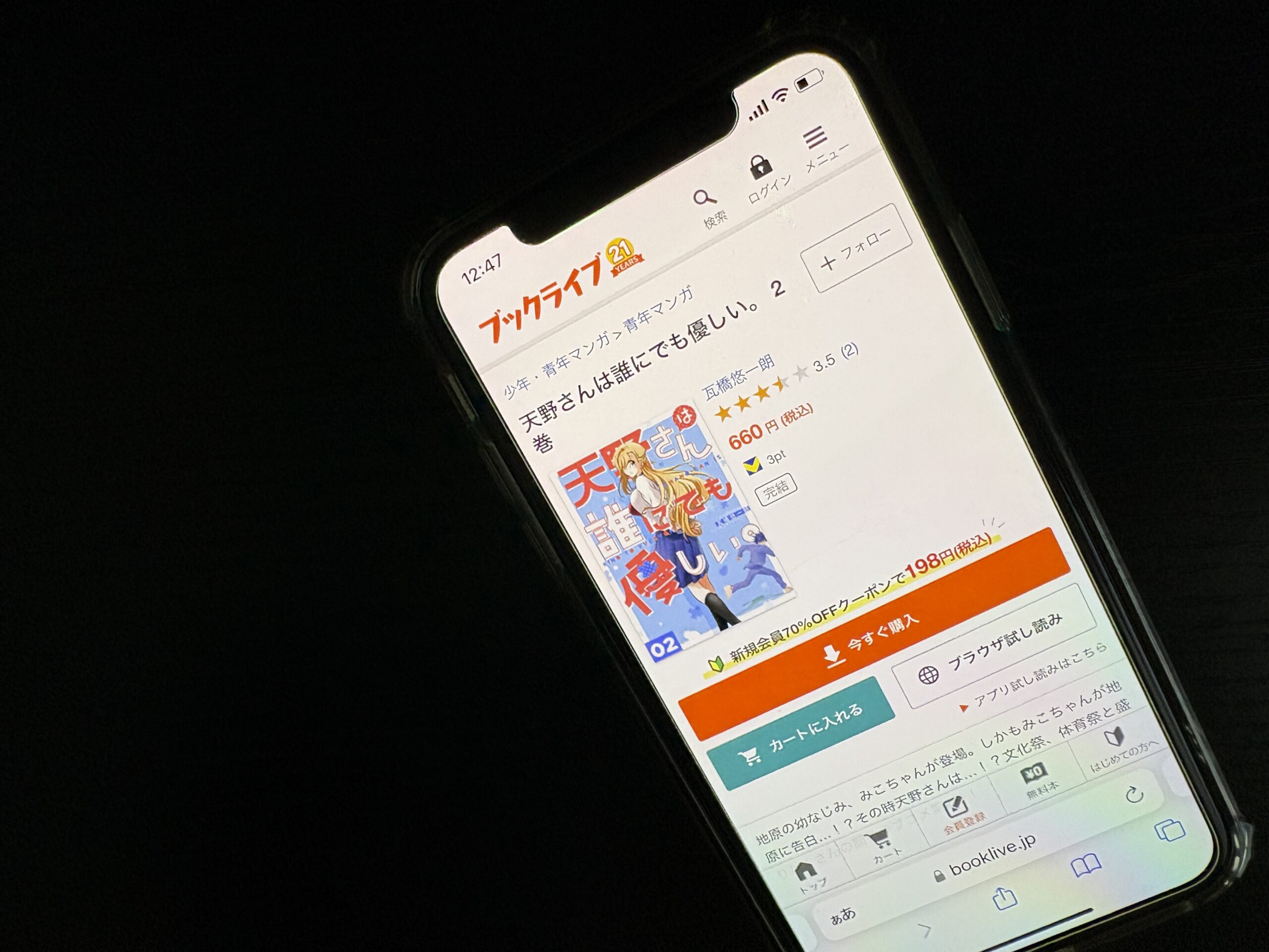 天野さんは誰にでも優しい。