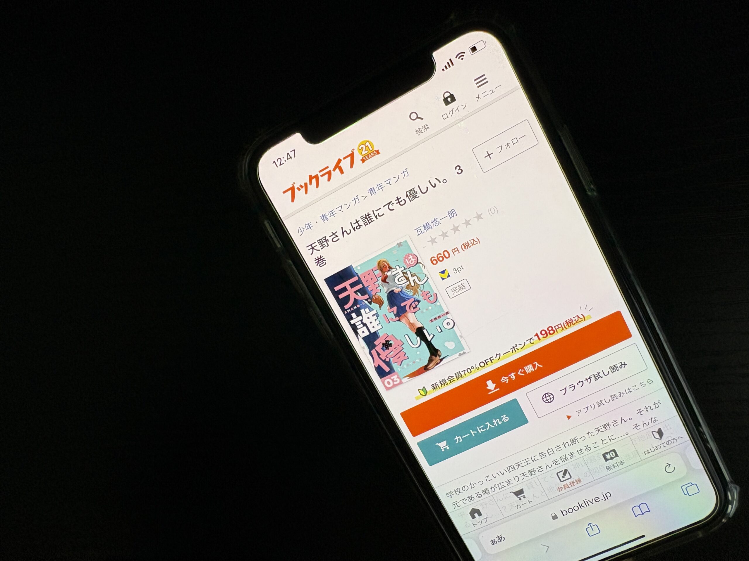 天野さんは誰にでも優しい。