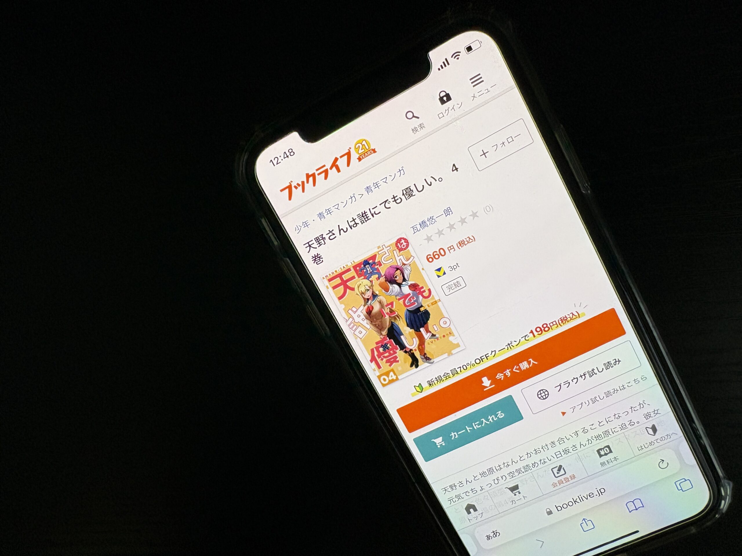 天野さんは誰にでも優しい。