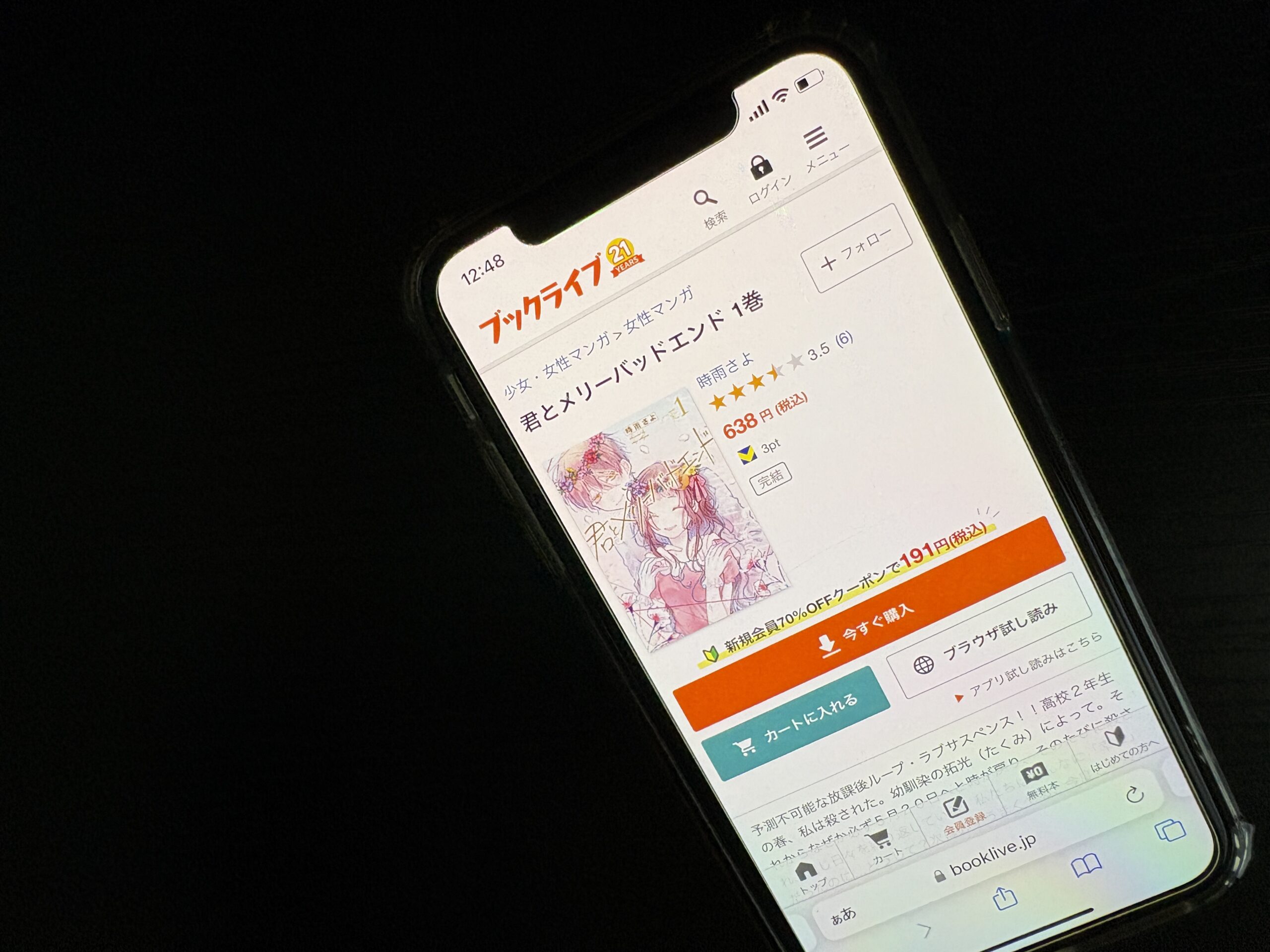 君とメリーバッドエンド