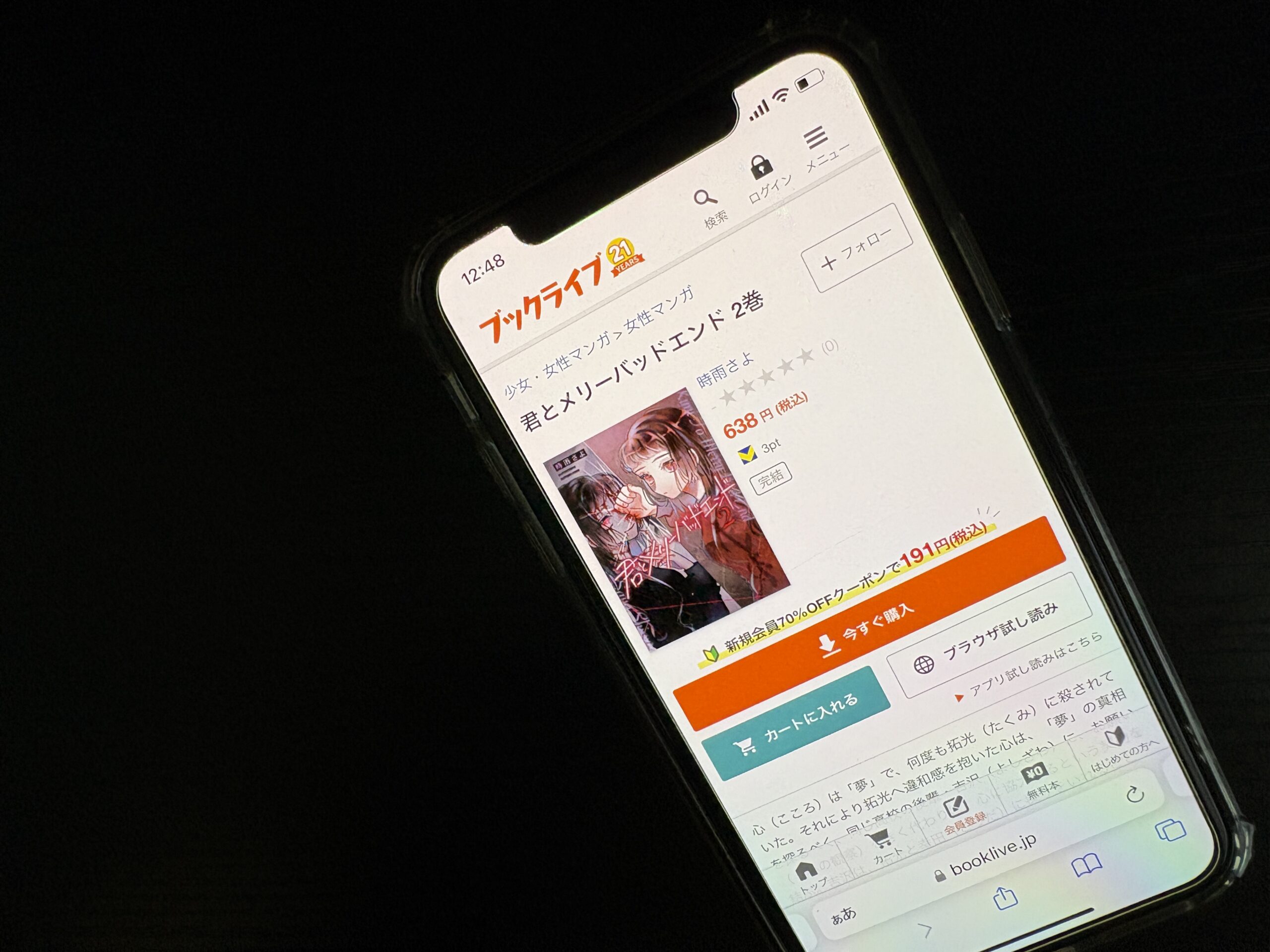 君とメリーバッドエンド