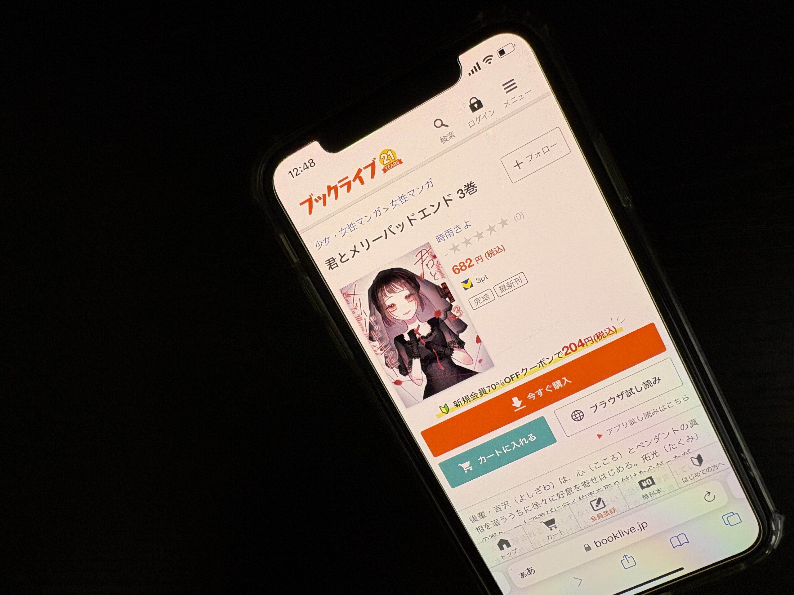 君とメリーバッドエンド