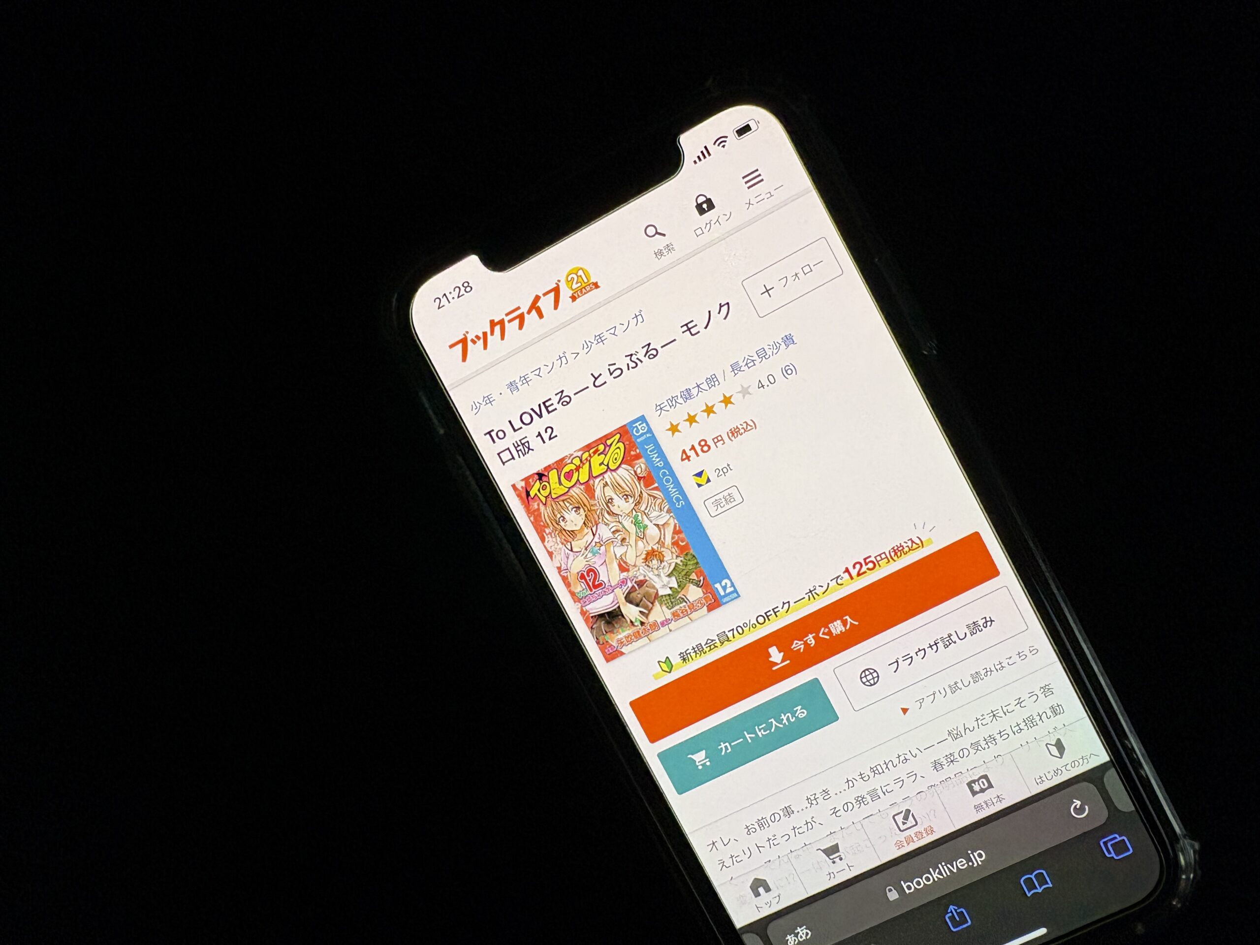 To LOVEる―とらぶる―