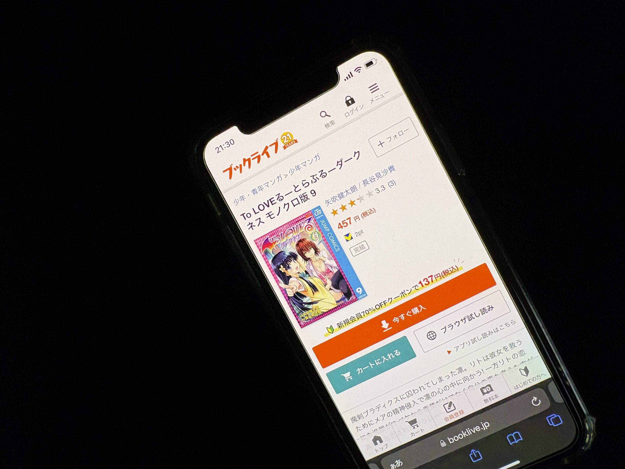 To LOVEる―とらぶる―ダークネス