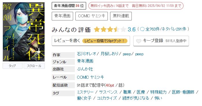 めちゃコミック 異常死体解剖ファイル 無料