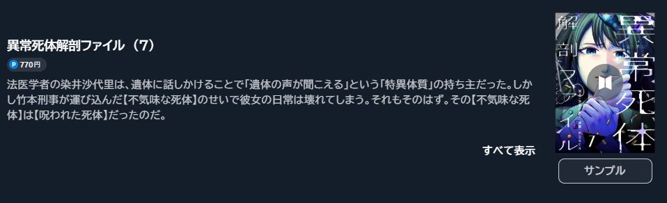 異常死体解剖ファイル