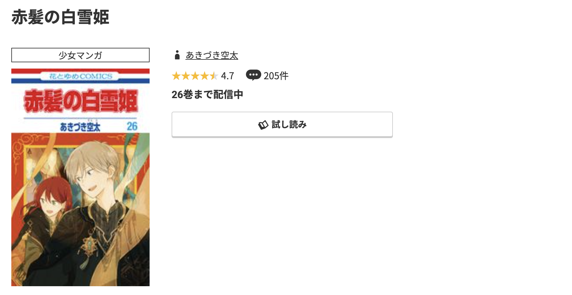 コミック.jp 赤髪の白雪姫 無料