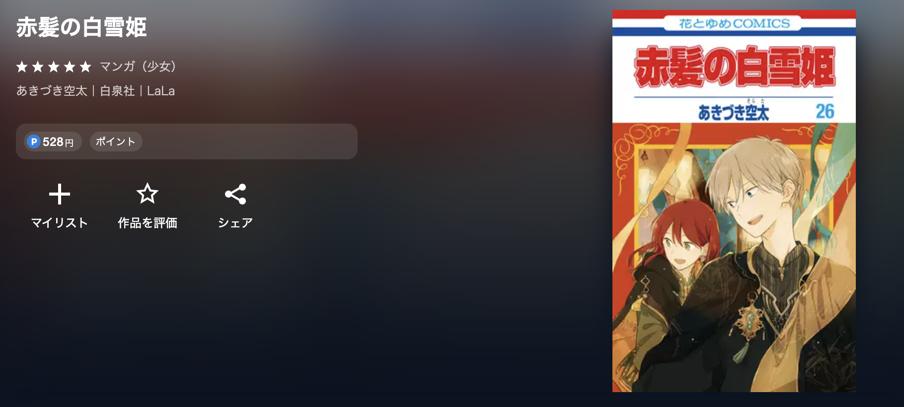 U-NEXT 赤髪の白雪姫 無料