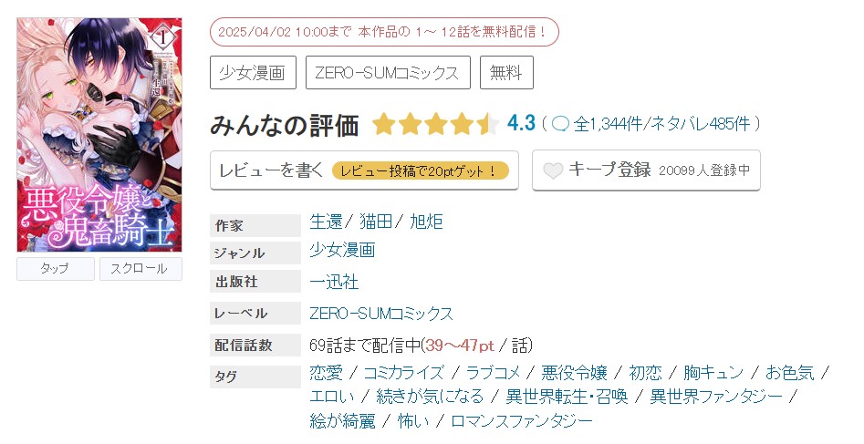 めちゃコミック 悪役令嬢と鬼畜騎士 無料