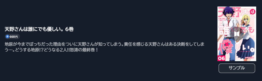 天野さんは誰にでも優しい。