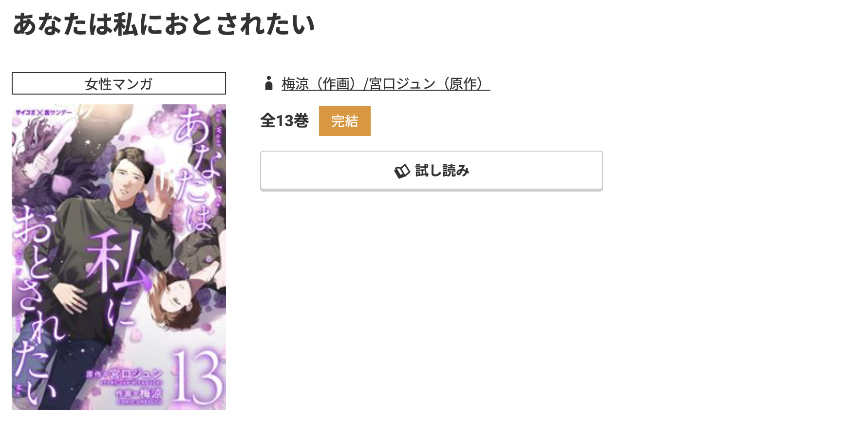 コミック.jp あなたは私に落とされたい 無料