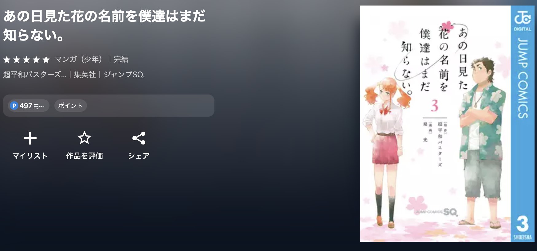 U-NEXT あの日見た花の名前を僕達はまだ知らない。（あの花） 無料