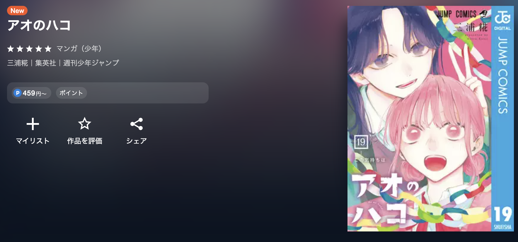 U-NEXT アオのハコ 無料