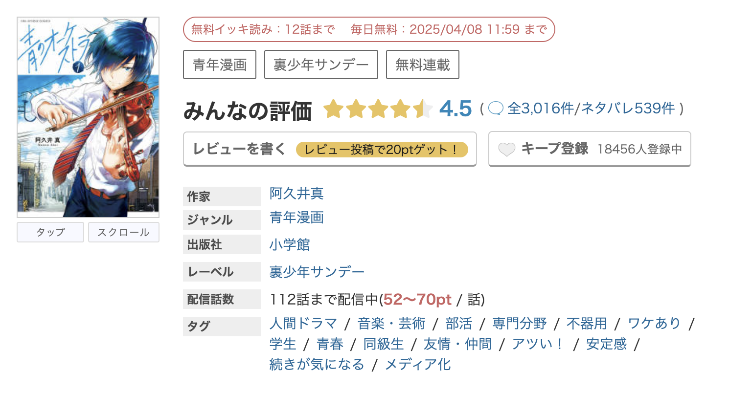 めちゃコミック 青のオーケストラ 無料