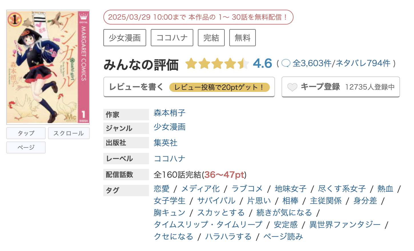 めちゃコミック アシガール 無料