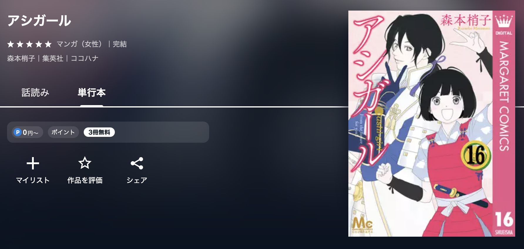 U-NEXT アシガール 無料