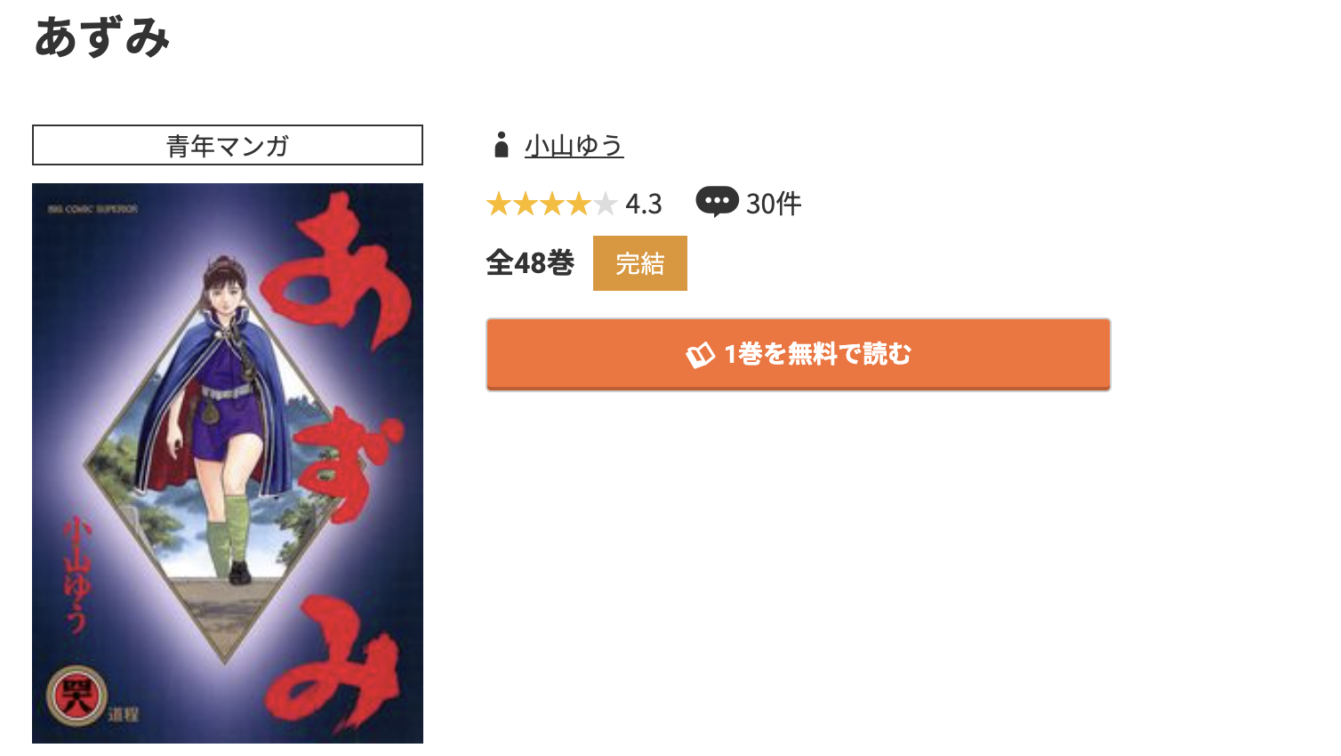 コミック.jp あずみ 無料