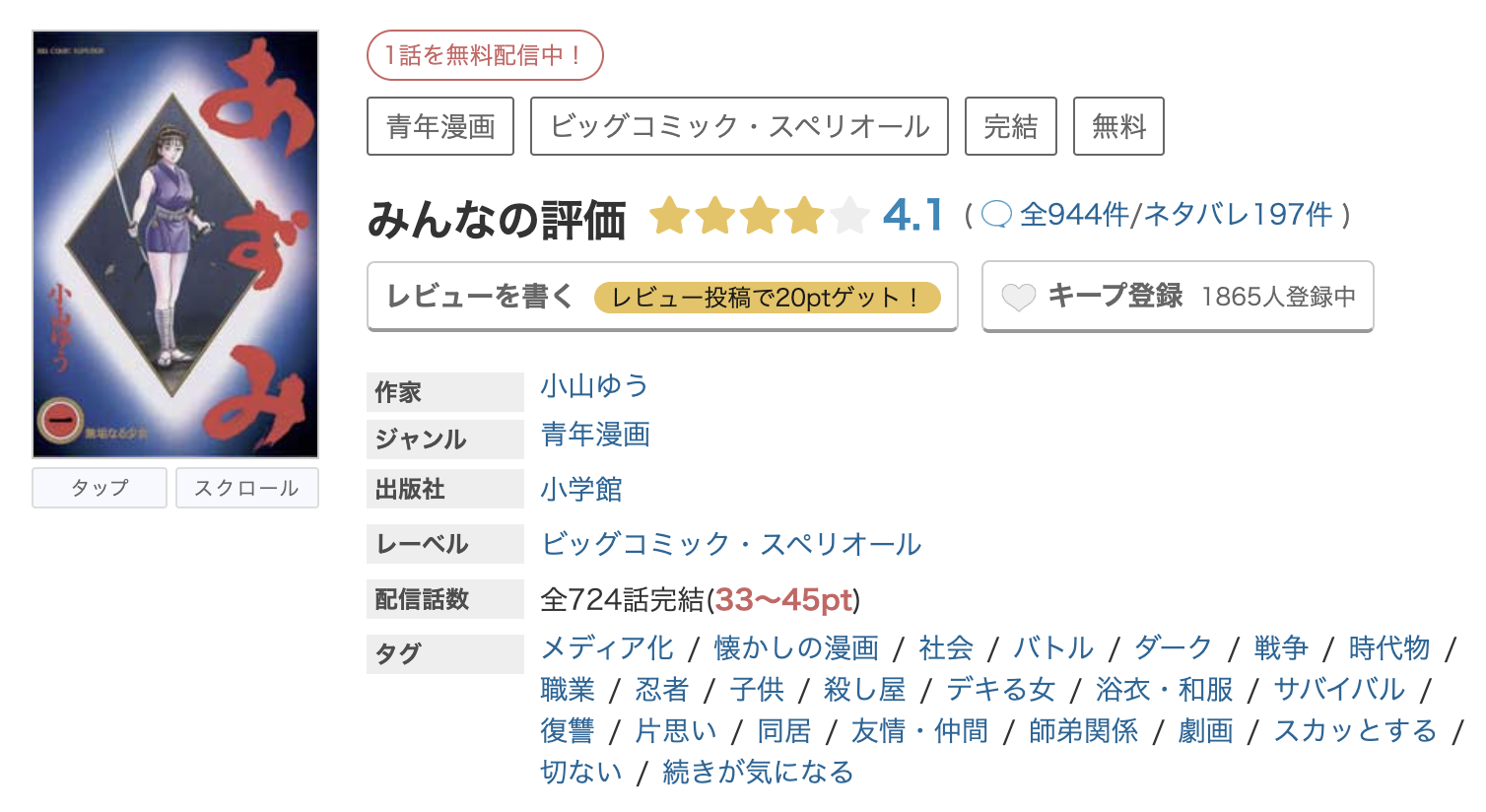 めちゃコミック あずみ 無料