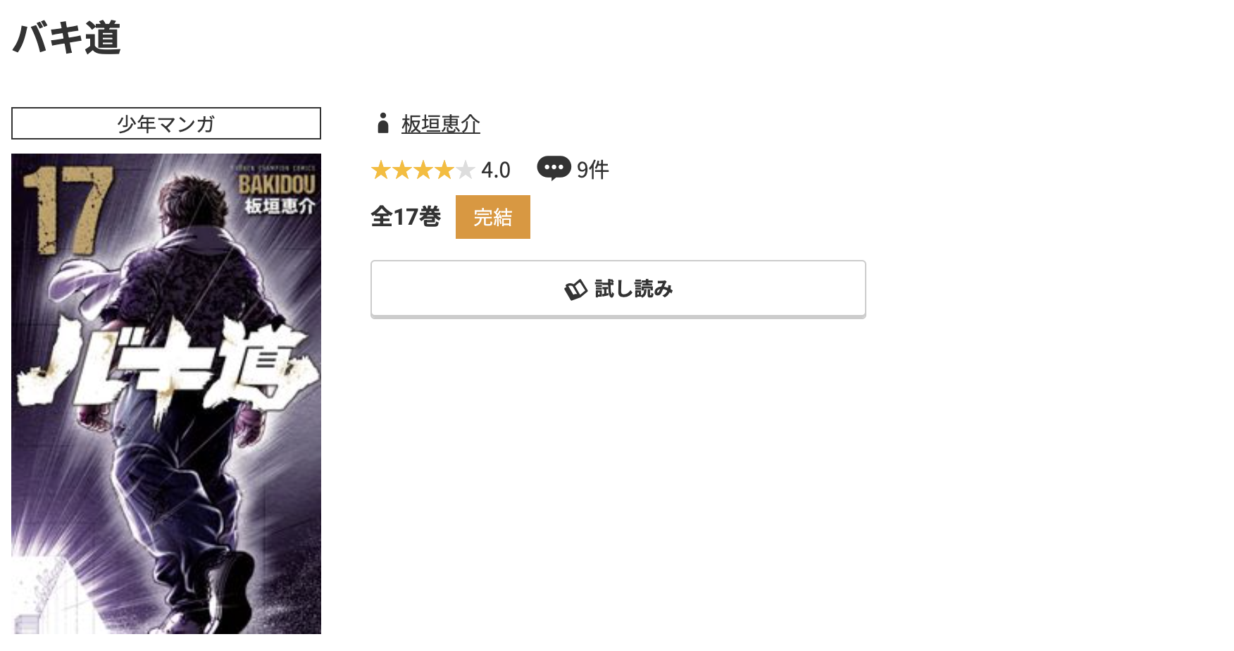 コミック.jp バキ道 無料