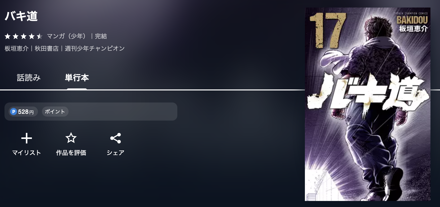 U-NEXT バキ道 無料