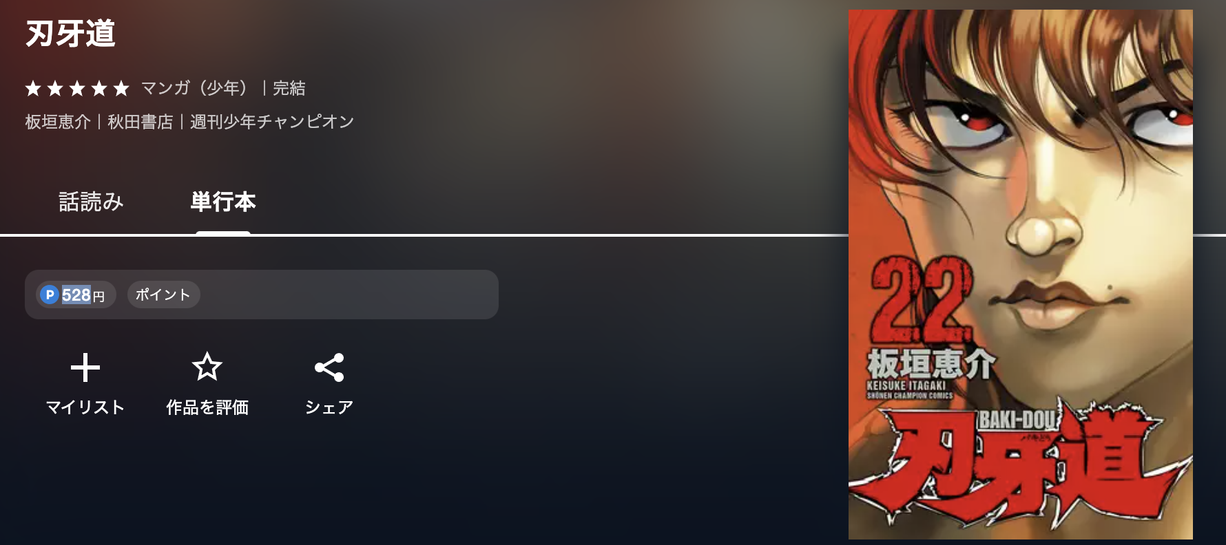 U-NEXT 刃牙道 無料