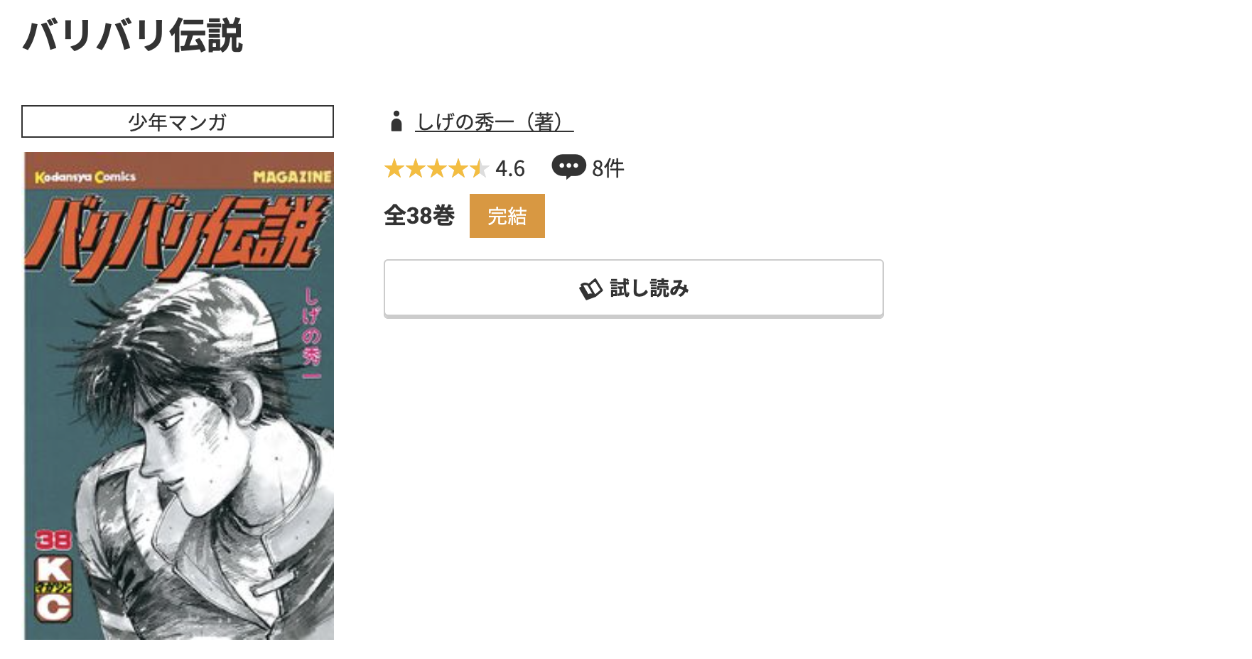 コミック.jp バリバリ伝説 無料