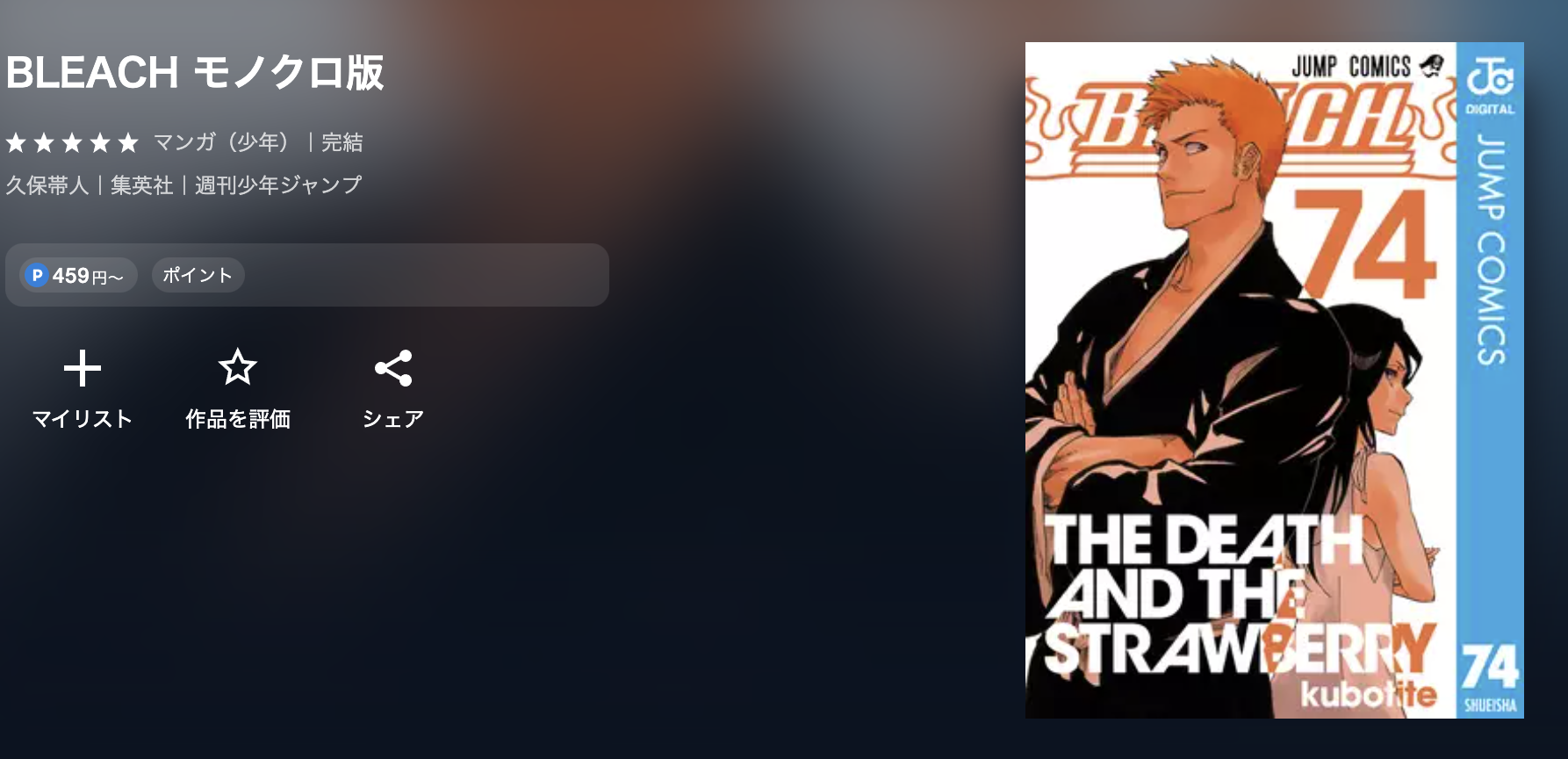 U-NEXT BLEACH(ブリーチ) 無料