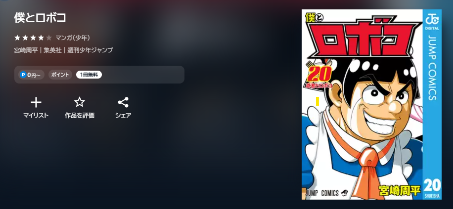 U-NEXT 僕とロボコ 無料