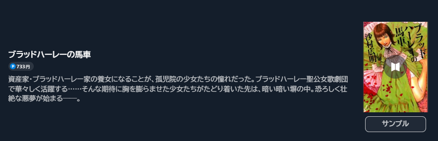 ブラッドハーレーの馬車