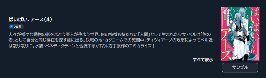 ばいばい、アース
