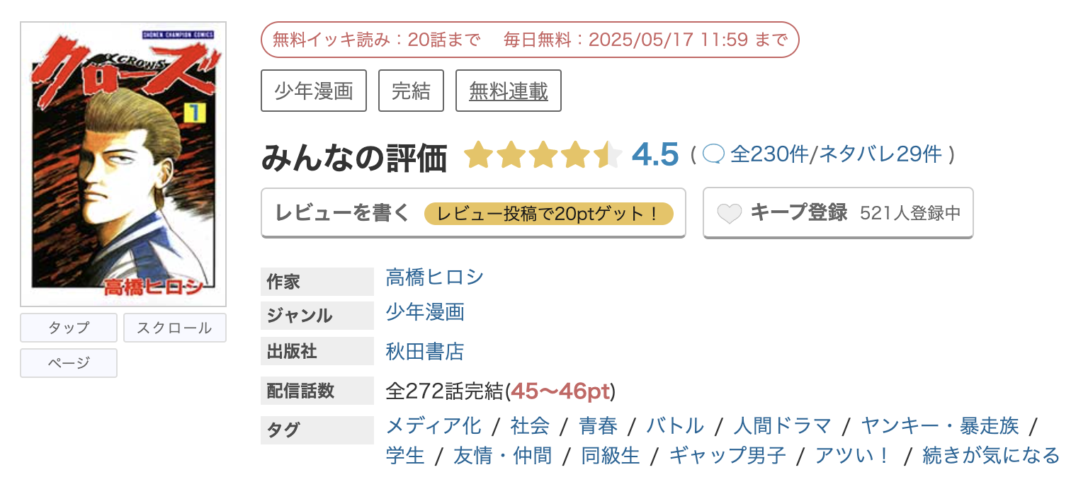 めちゃコミック クローズ 無料