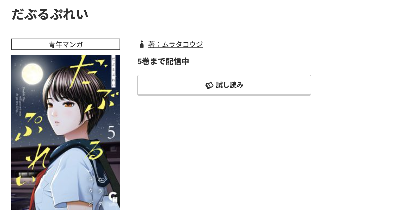 コミック.jp だぶるぷれい 無料
