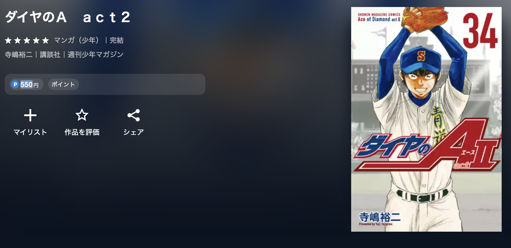 U-NEXT ダイヤのA act2 無料