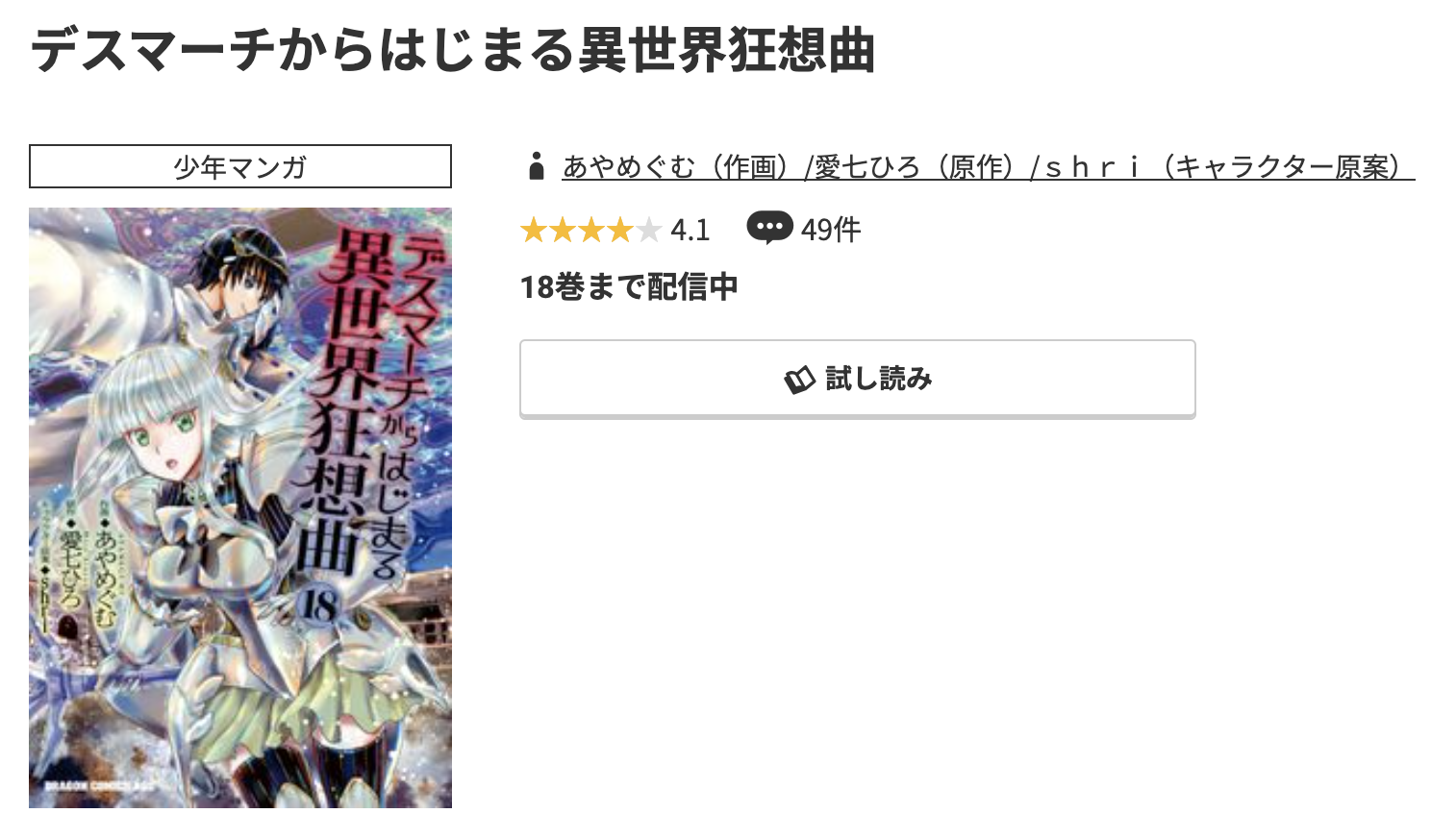 コミック.jp デスマーチからはじまる異世界狂想曲 無料