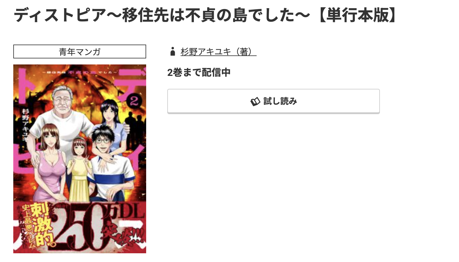 コミック.jp ディストピア 無料