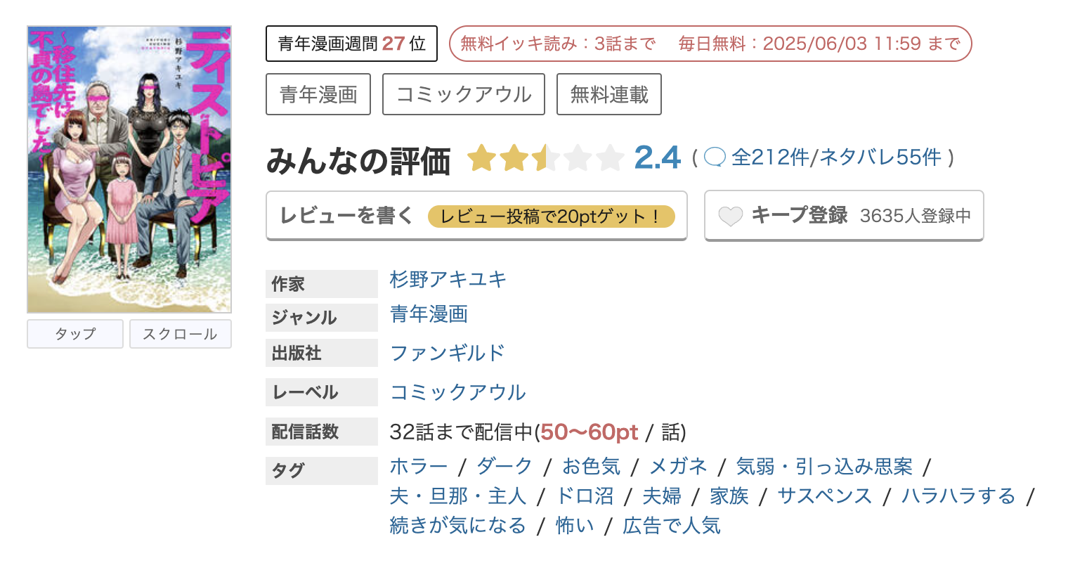 めちゃコミック ディストピア 無料