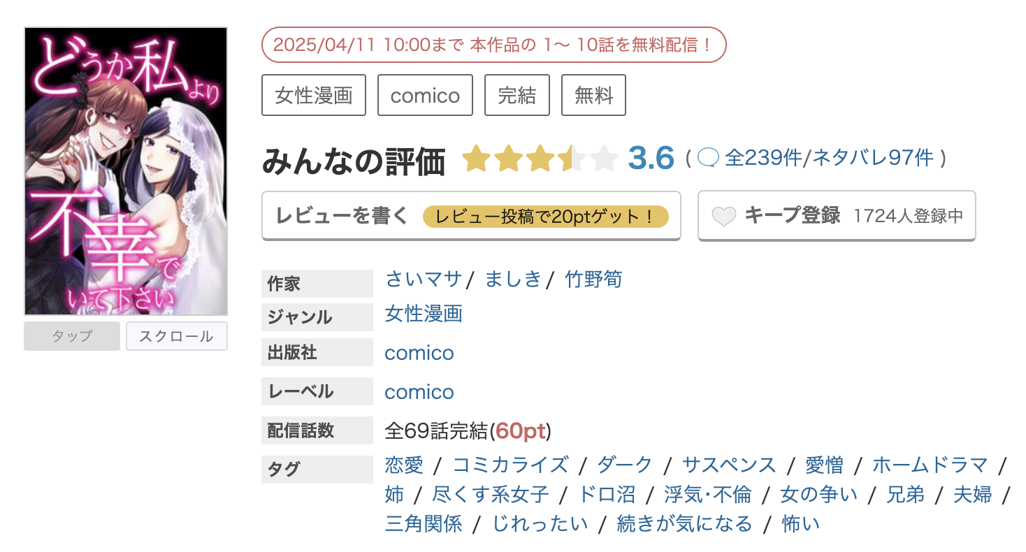 めちゃコミック どうか私より不幸でいて下さい 無料