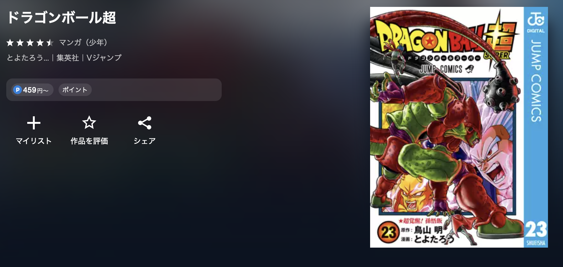 U-NEXT ドラゴンボール超 無料