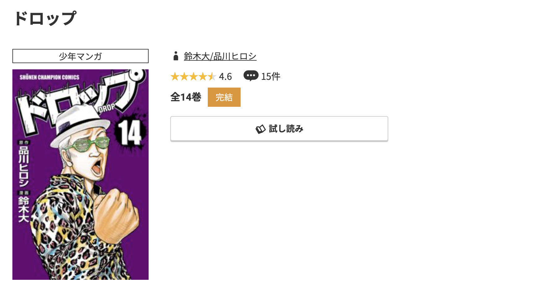 コミック.jp ドロップ 無料