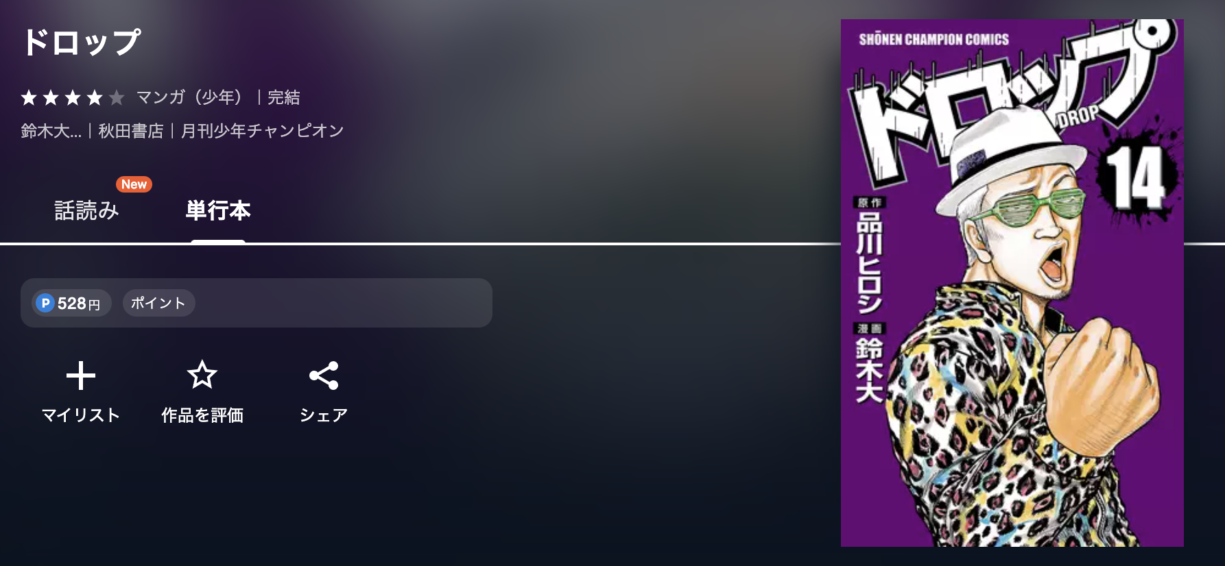 U-NEXT ドロップ 無料