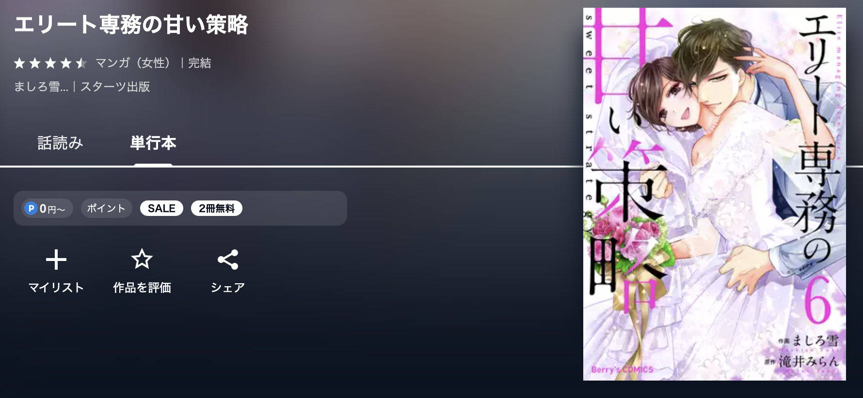 U-NEXT エリート専務の甘い策略 無料